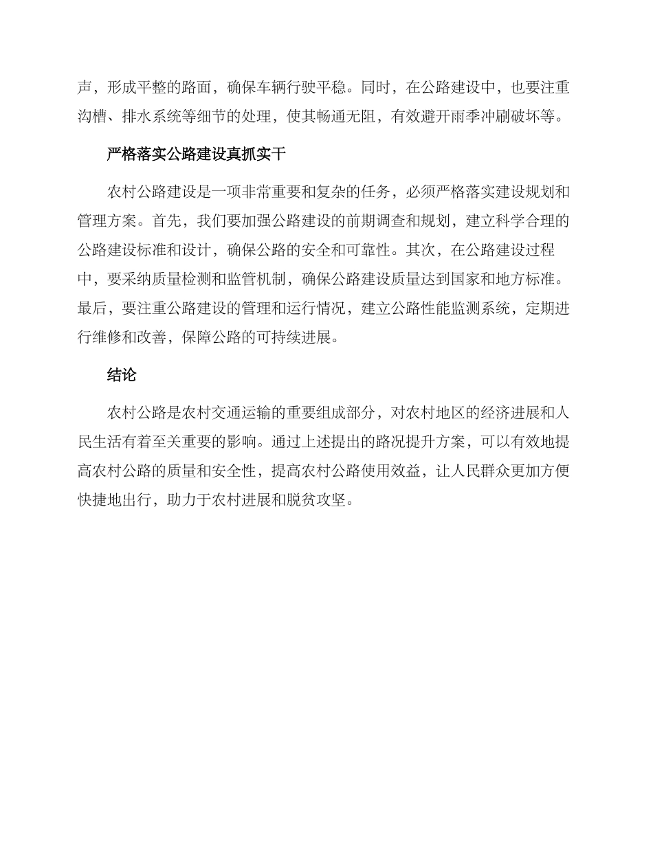 农村公路路况提升方案_第2页