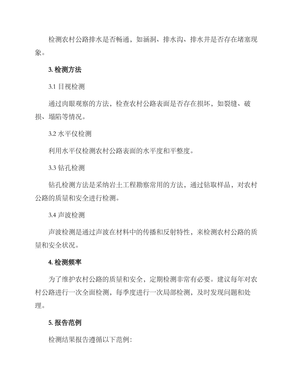 农村公路检测工作方案_第2页