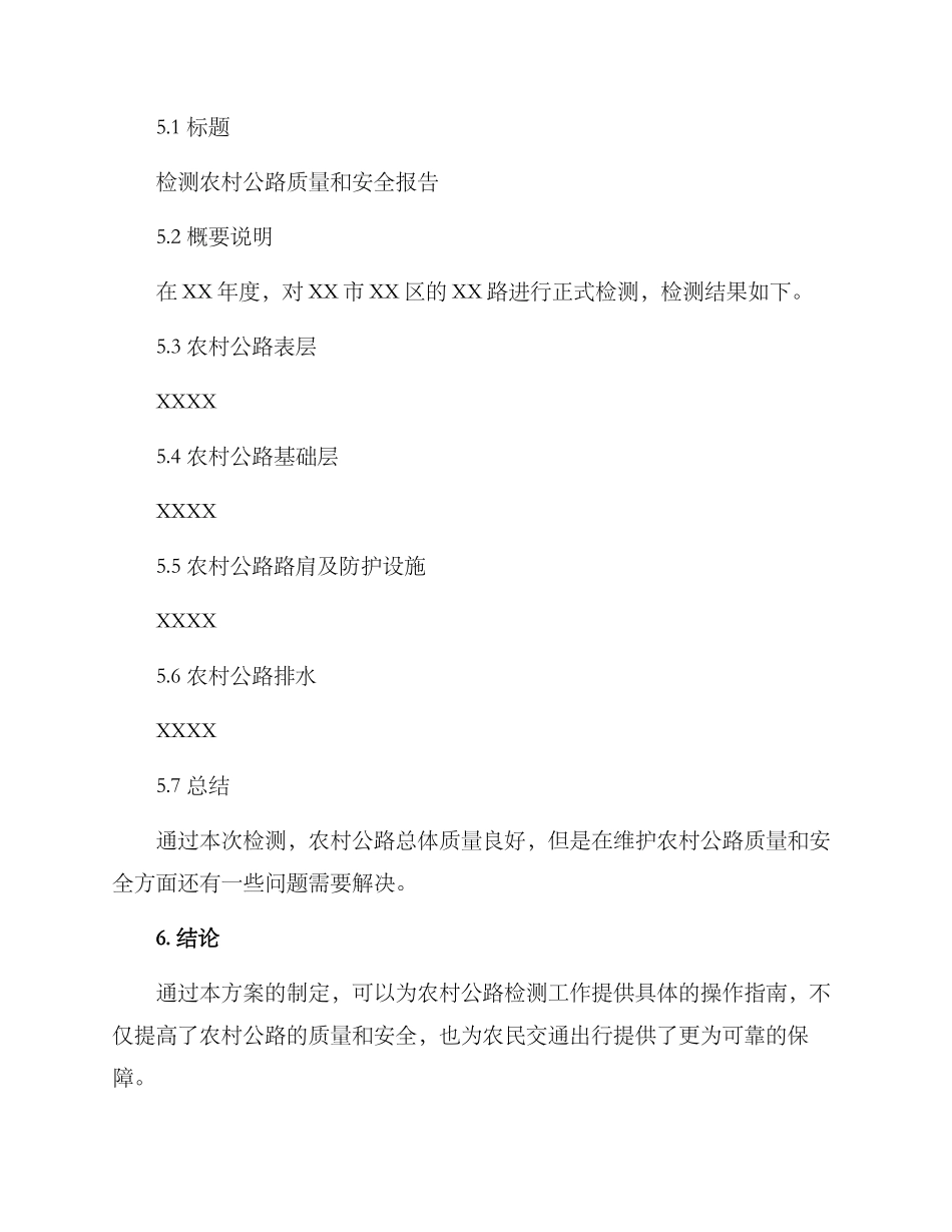 农村公路检测工作方案_第3页