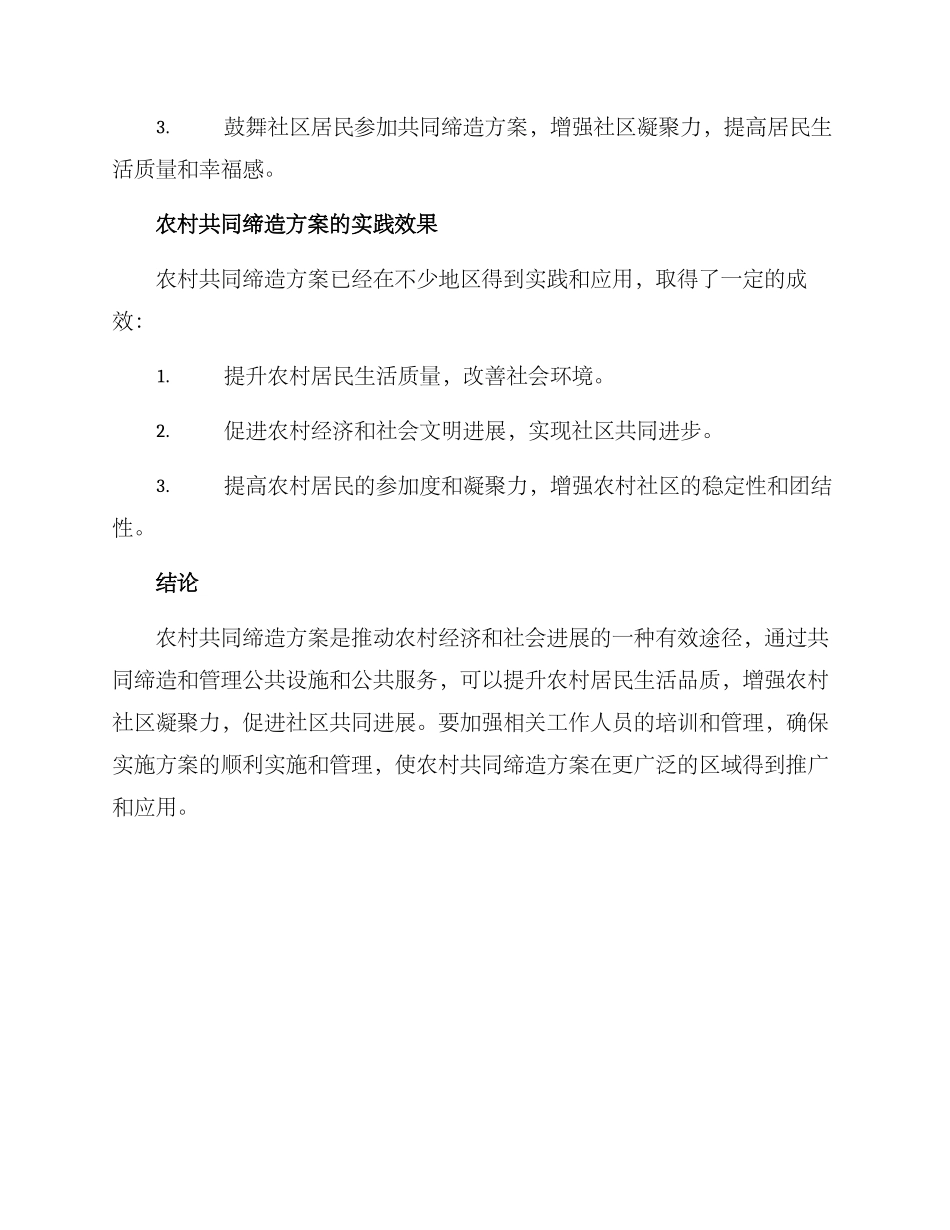 农村共同缔造方案_第3页