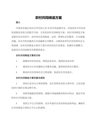 农村共同缔造方案