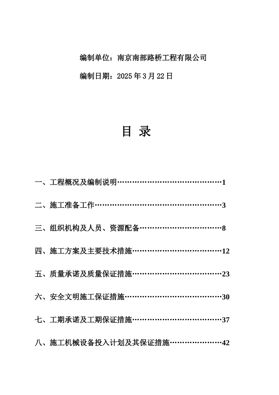 农村公路路基施工项目组织设计_第3页