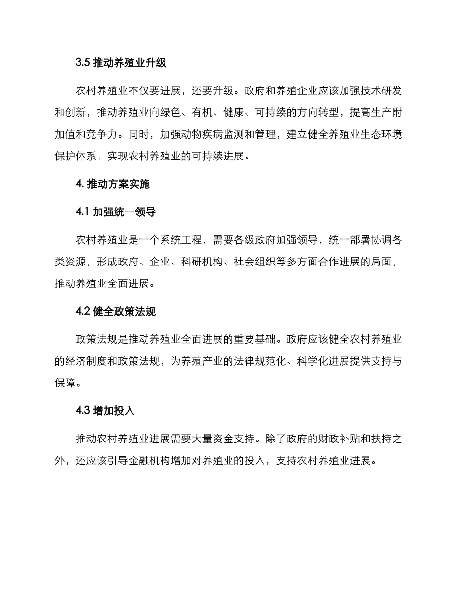 农村养殖业发展方案_第3页