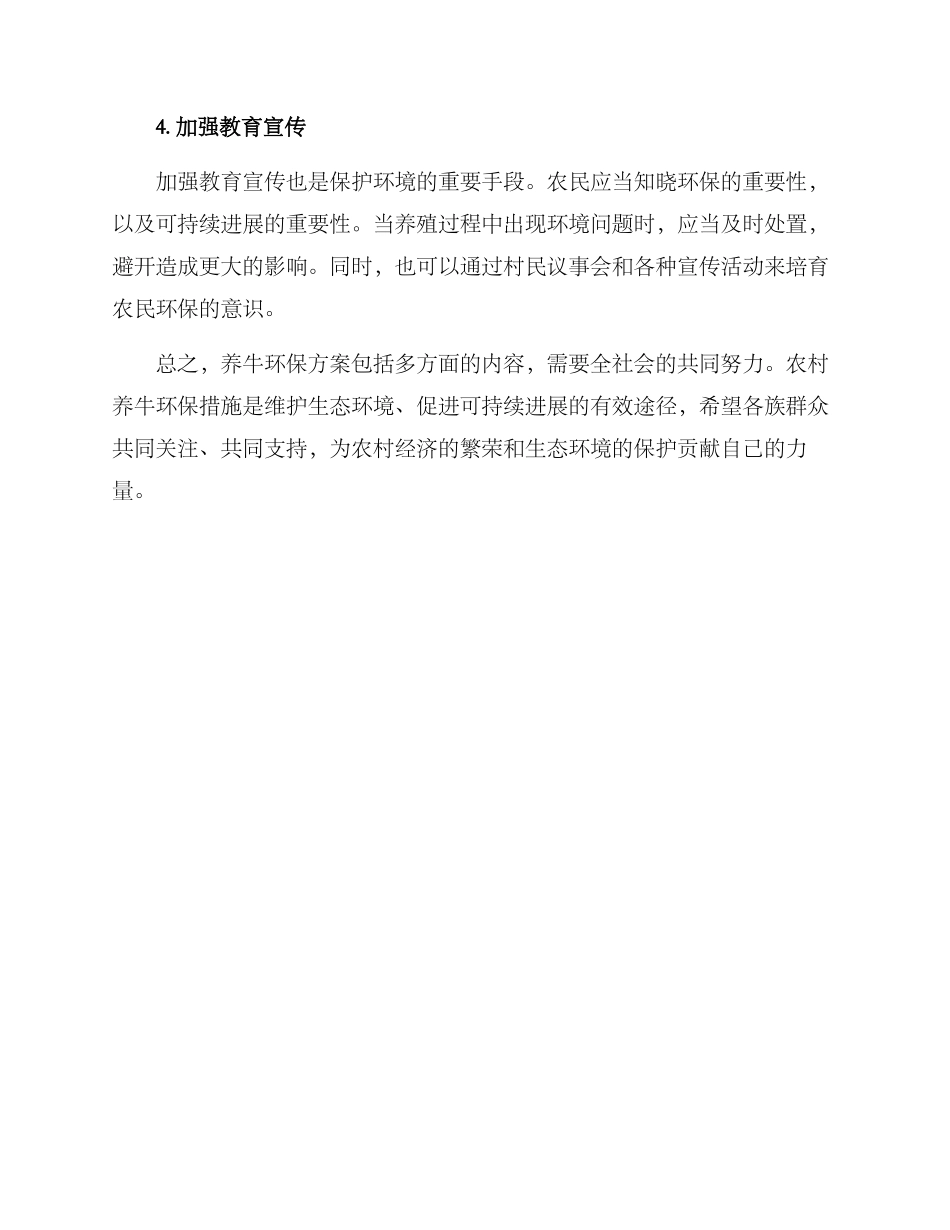 农村养牛环保方案_第2页