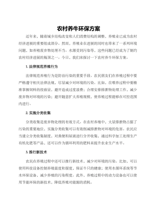 农村养牛环保方案