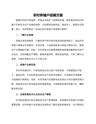 农村养殖户发展方案