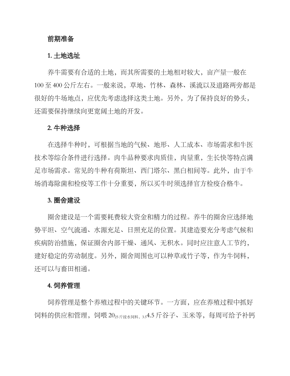 农村养牛创业方案_第2页