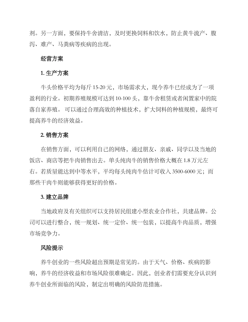 农村养牛创业方案_第3页