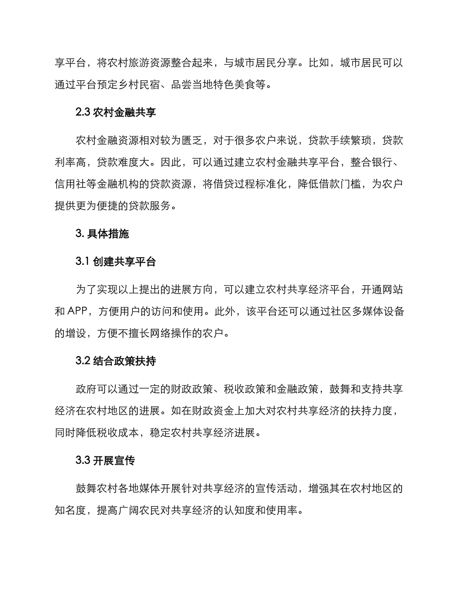 农村共享经济发展方案_第2页
