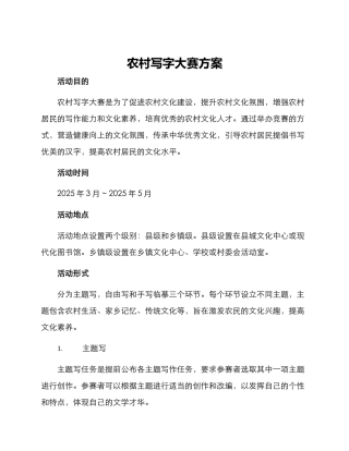 农村写字大赛方案