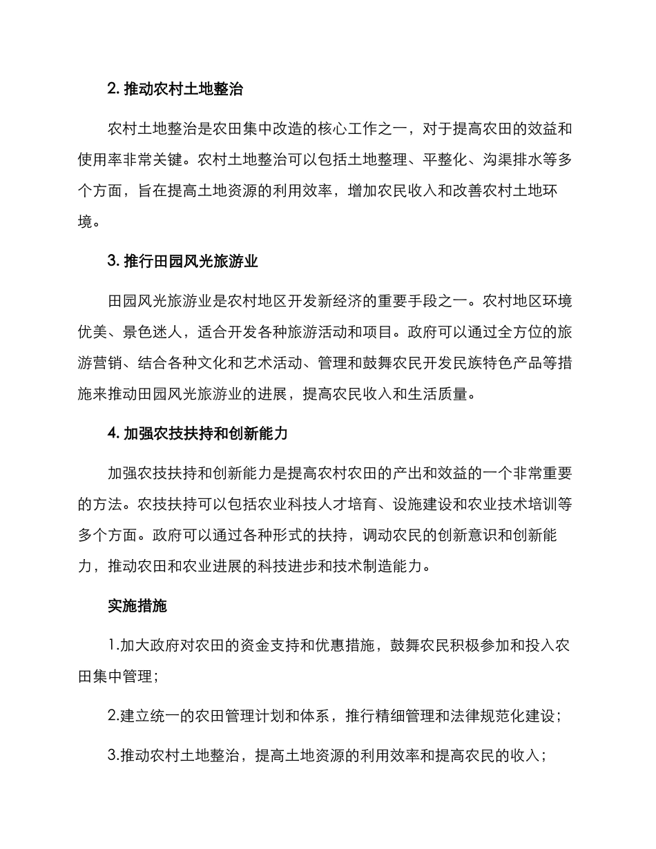 农村农田集中改造方案_第2页