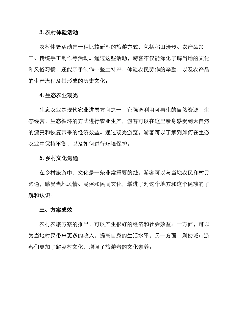 农村农旅方案_第2页