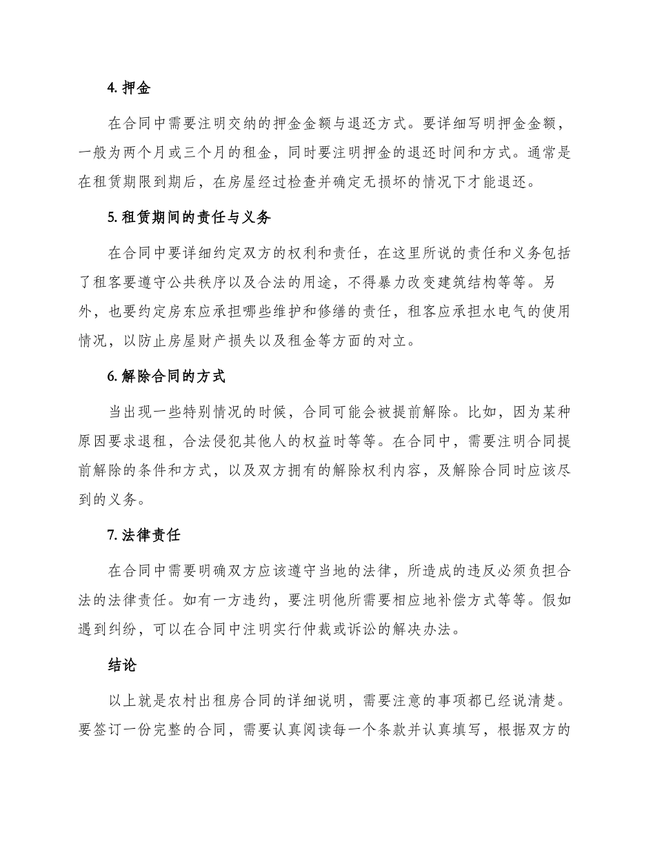 农村出租房合同怎么写_第2页