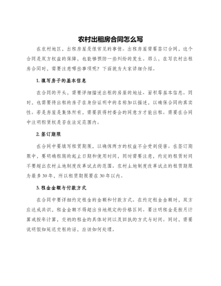 农村出租房合同怎么写