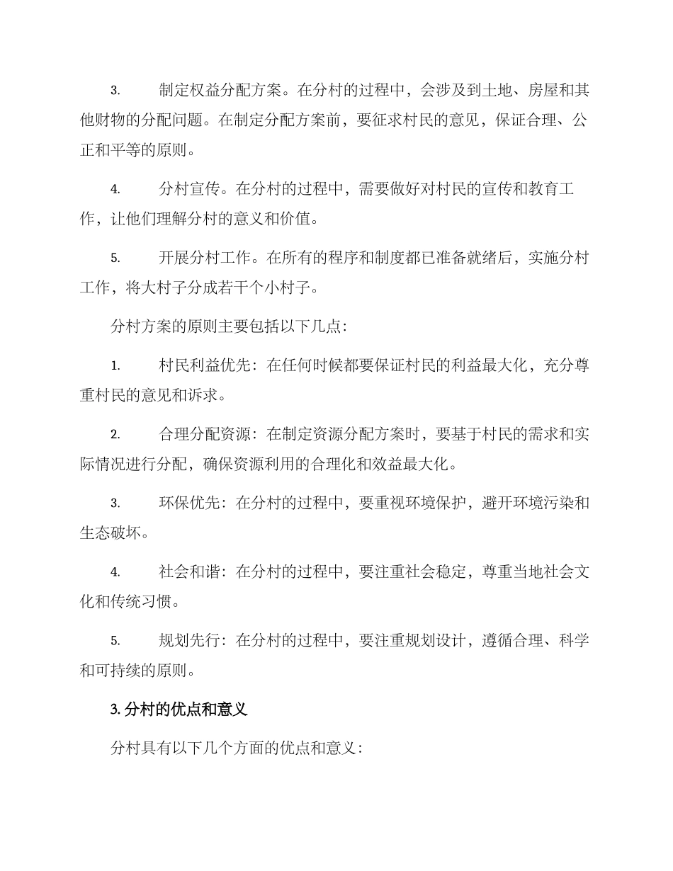 农村分村方案_第2页