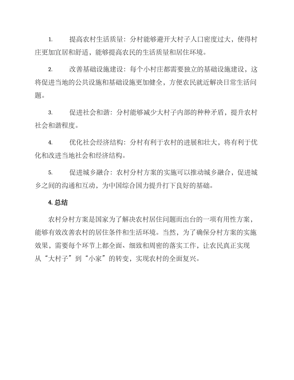 农村分村方案_第3页