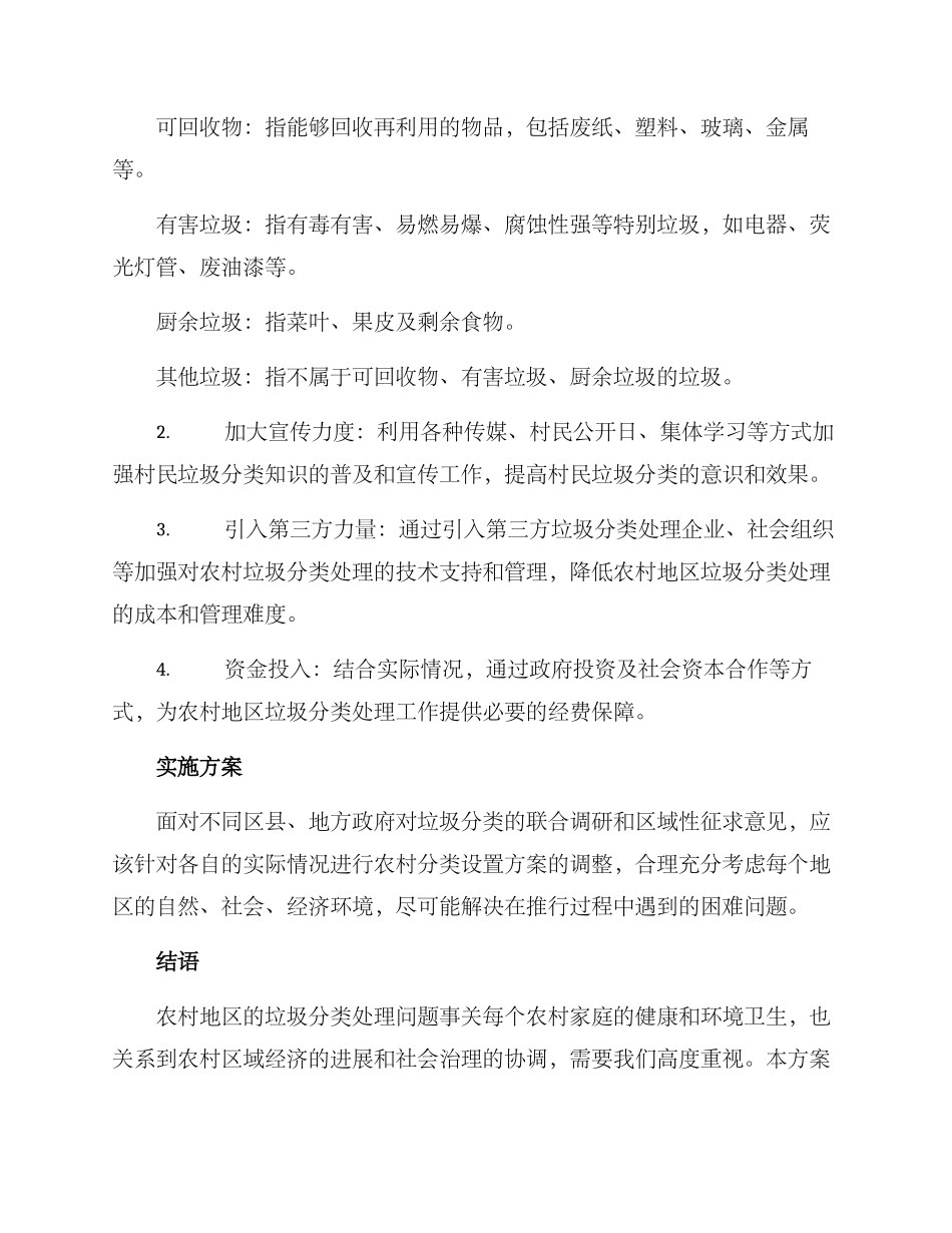 农村分类设置方案_第2页