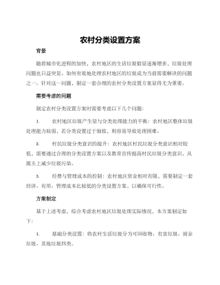 农村分类设置方案