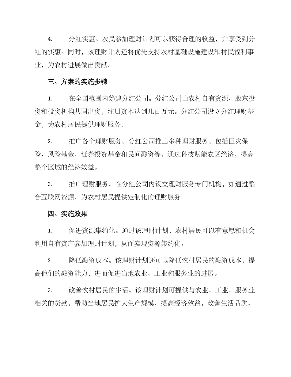 农村分红理财计划方案_第2页