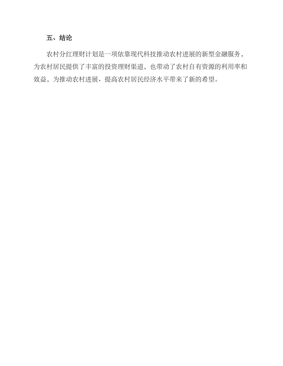 农村分红理财计划方案_第3页