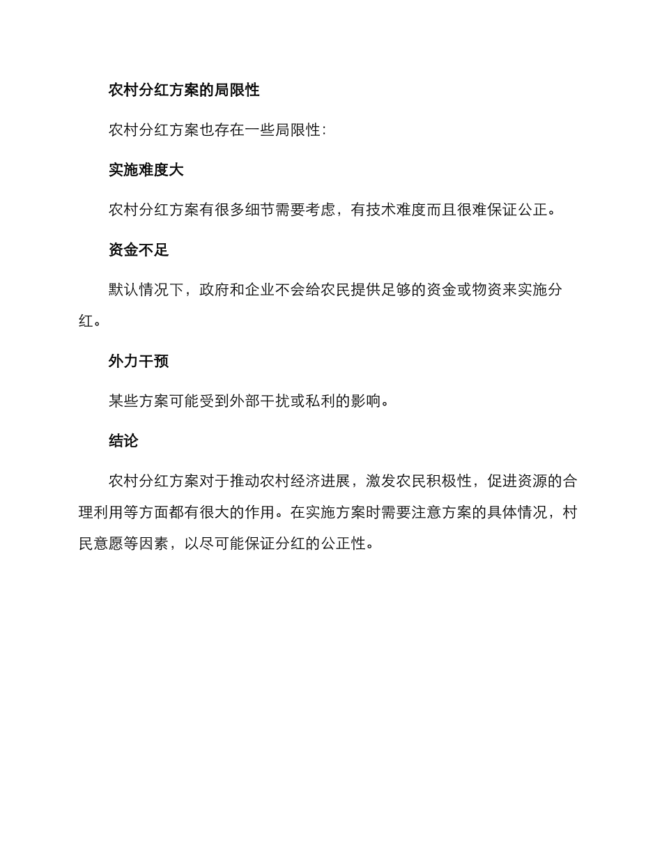 农村分红方案_第3页
