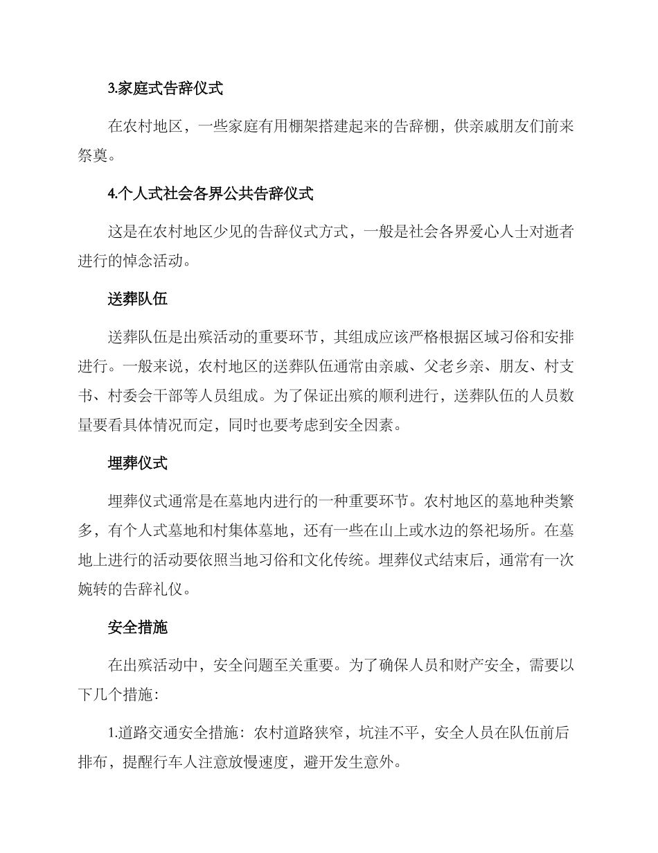 农村出殡活动方案_第2页