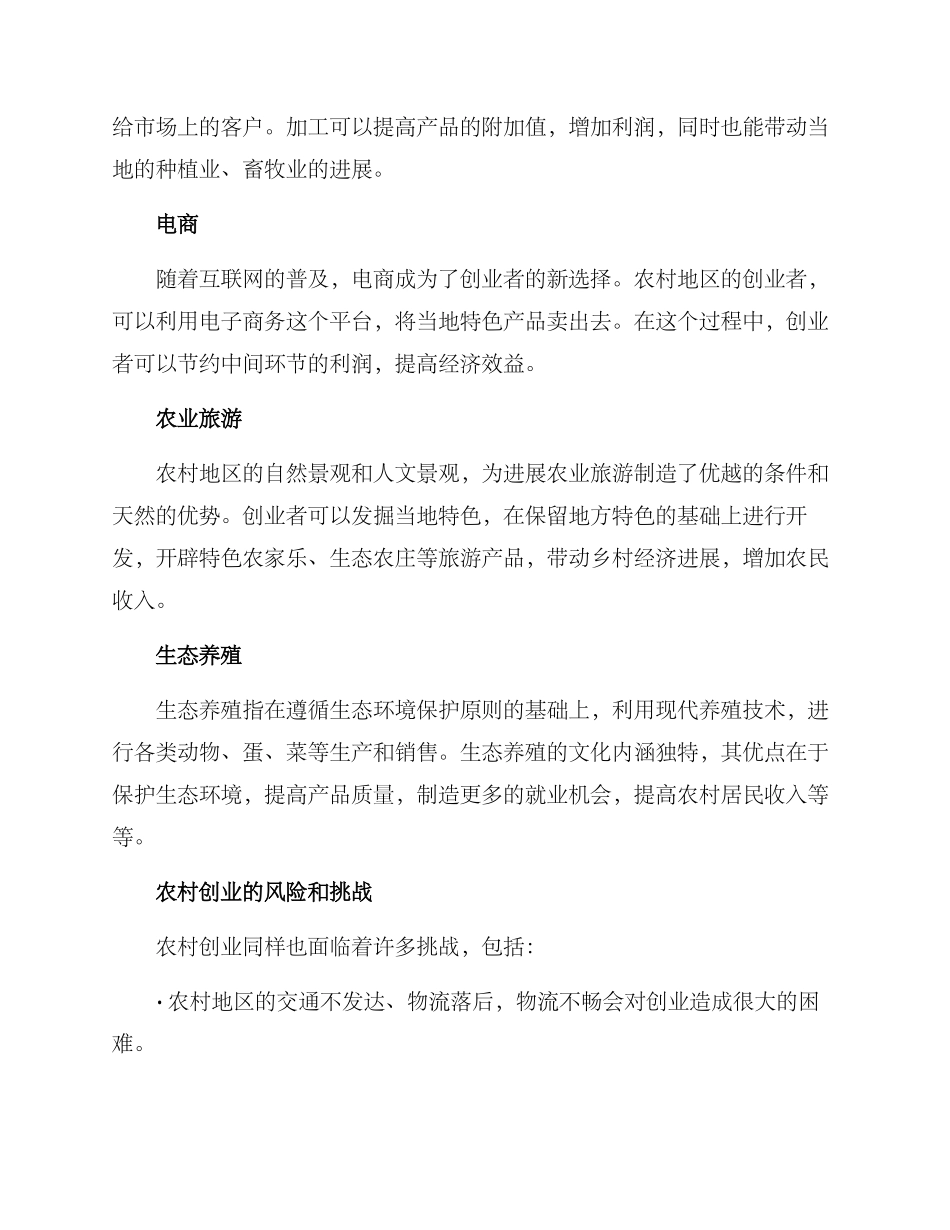 农村创业方案_第2页