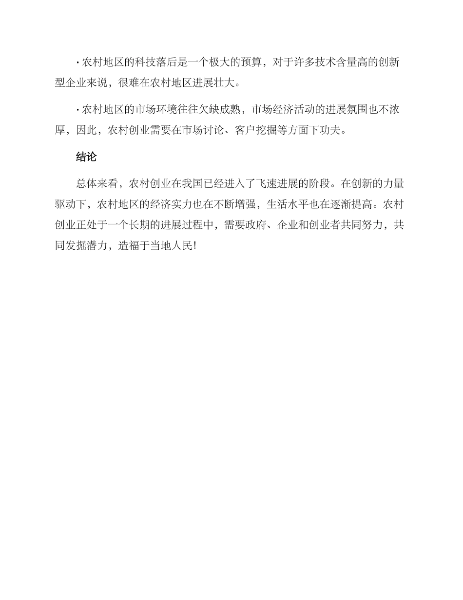 农村创业方案_第3页