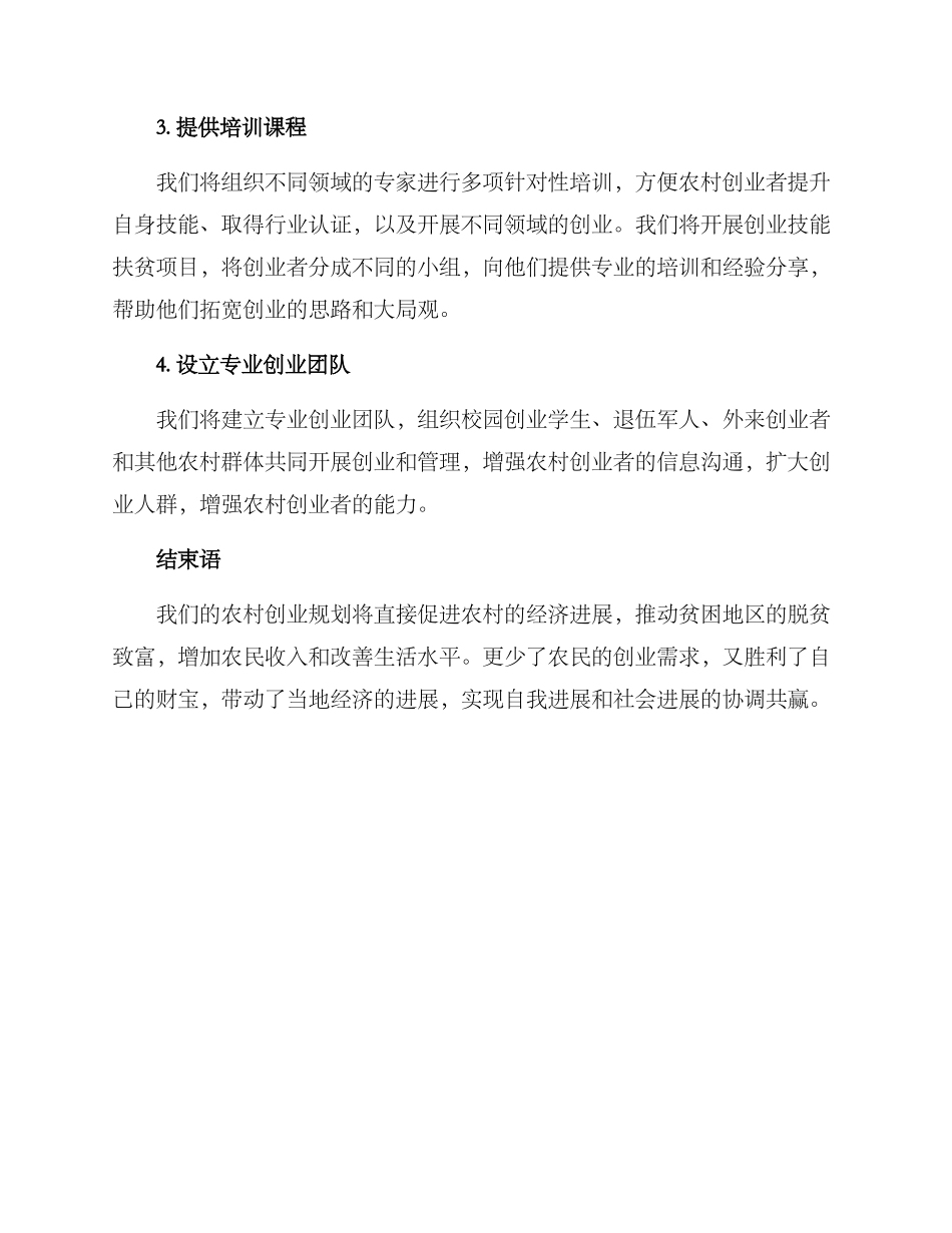 农村创业规划书方案_第2页