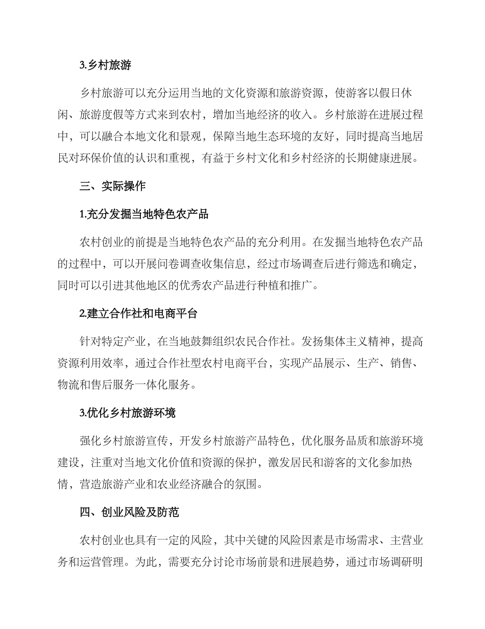 农村创业布局方案_第2页