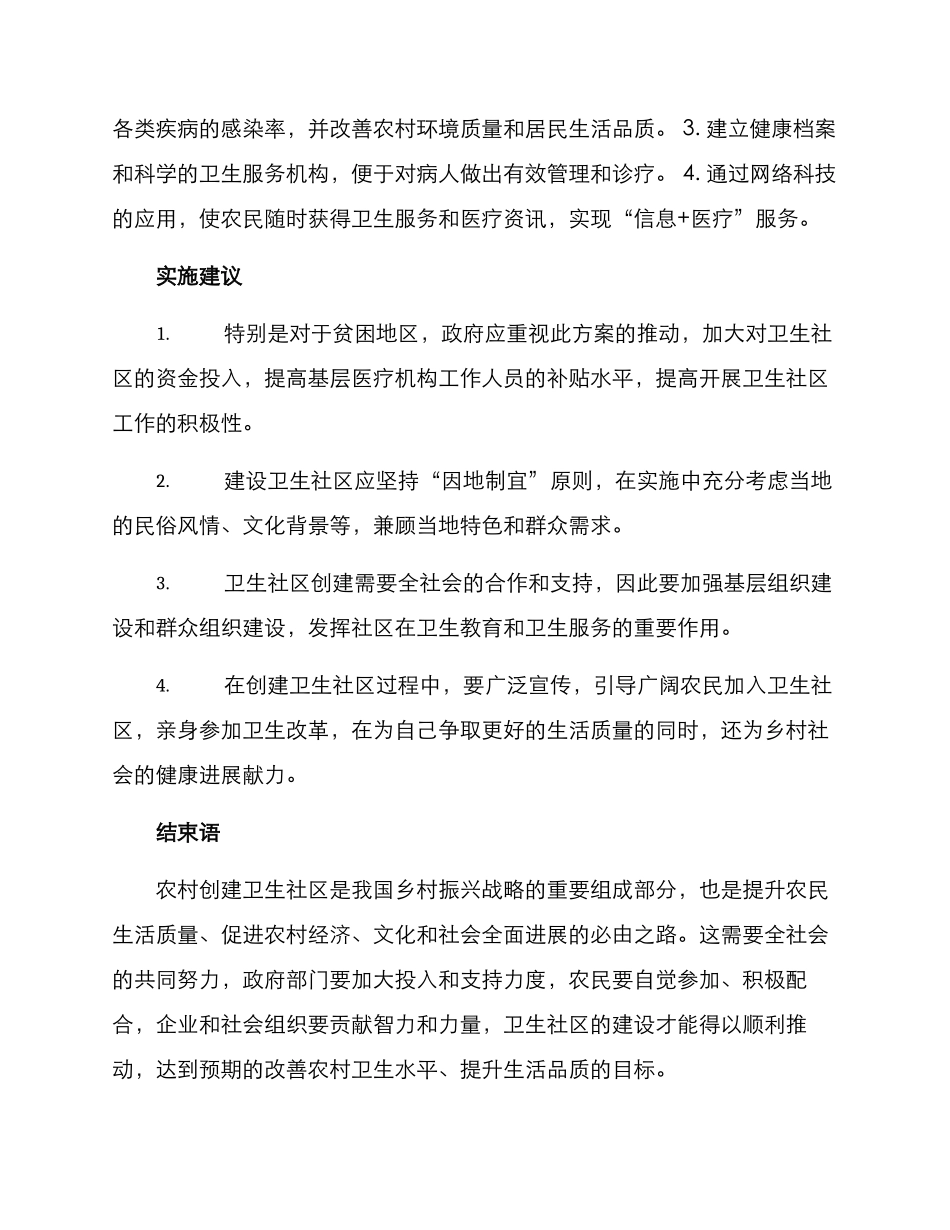农村创建卫生社区方案_第2页