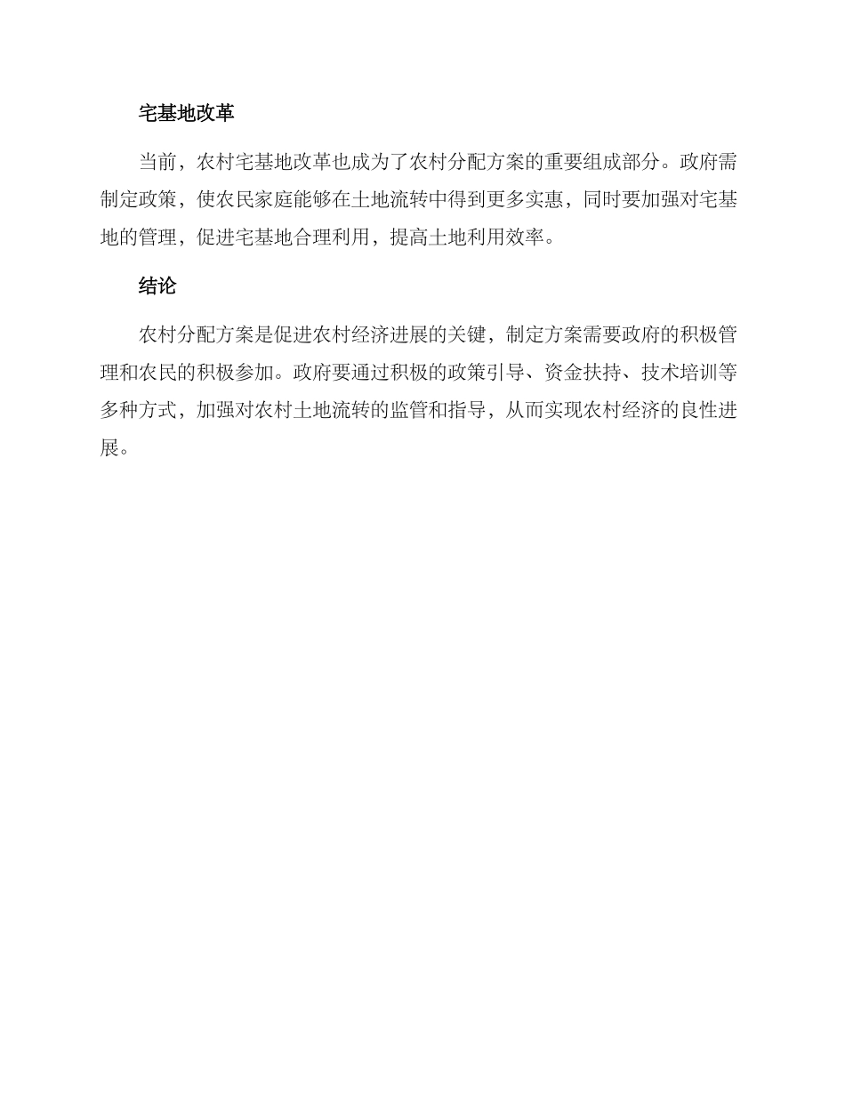 农村分配方案_第2页