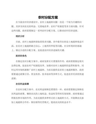 农村分配方案
