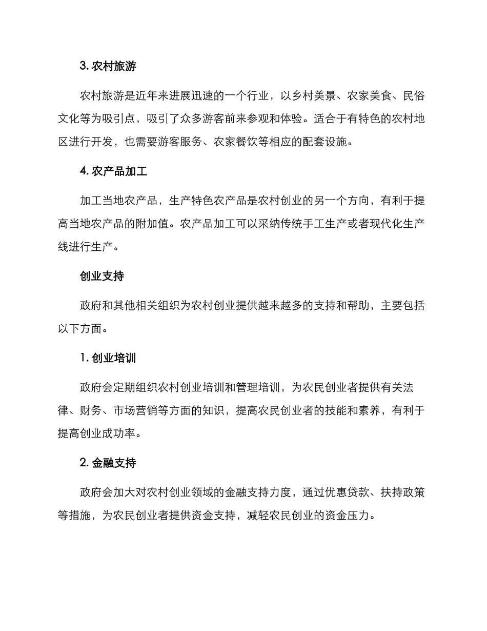 农村创业增岗方案_第2页