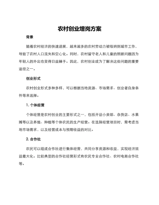 农村创业增岗方案