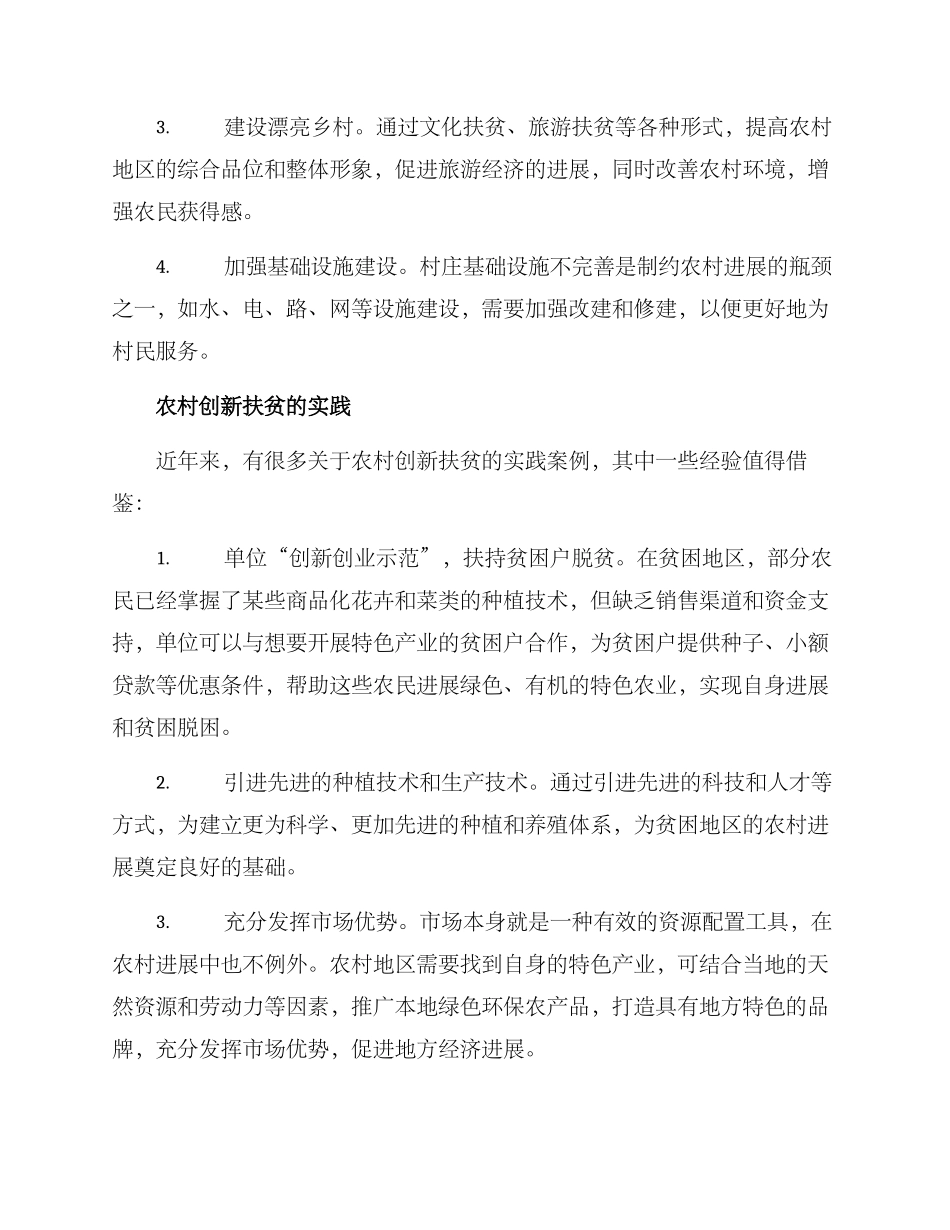 农村创新扶贫方案_第2页