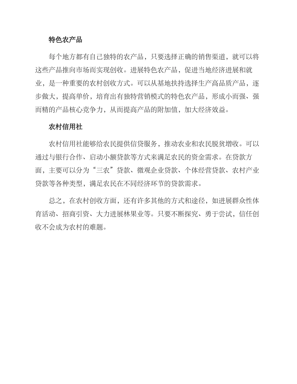 农村创收方案_第2页