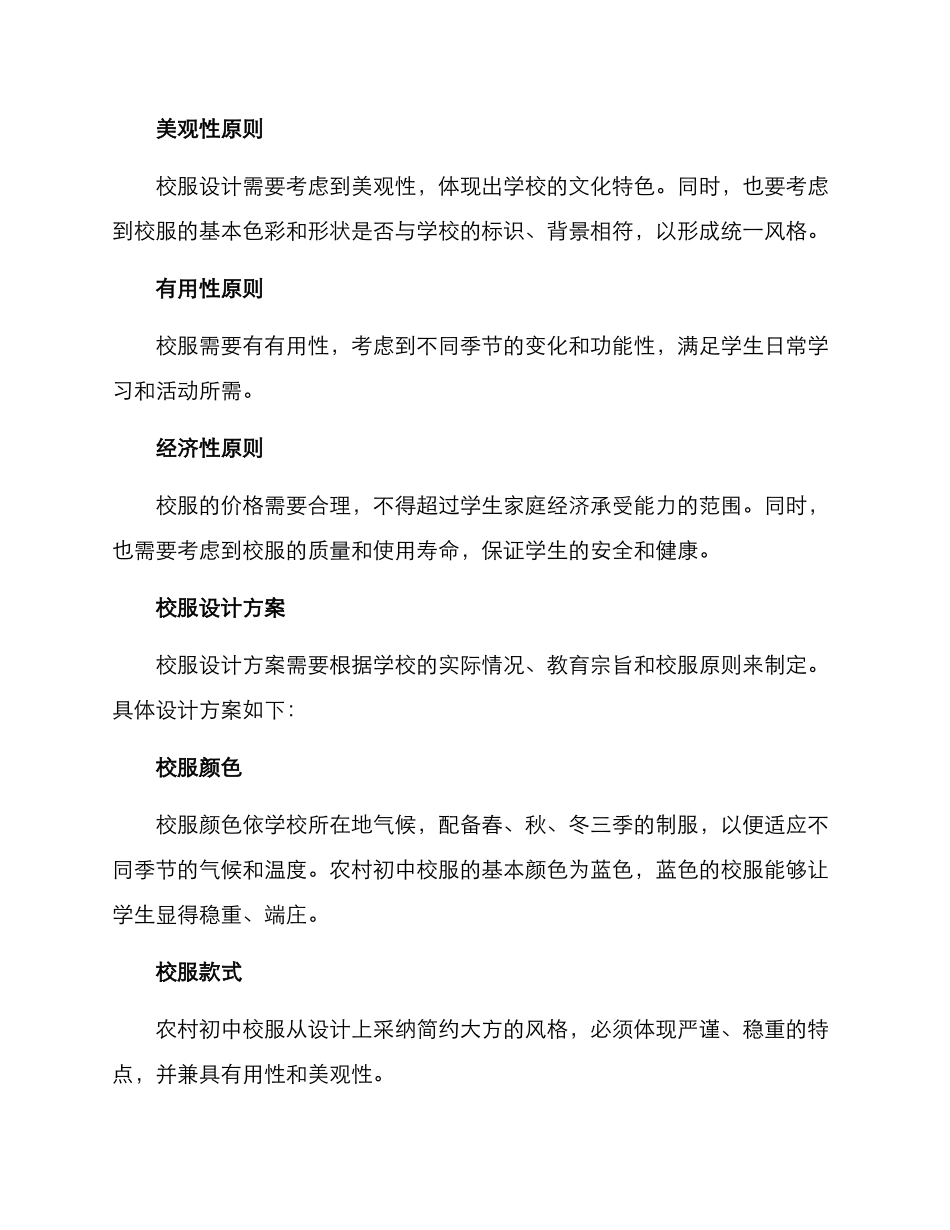 农村初中征订校服方案_第2页