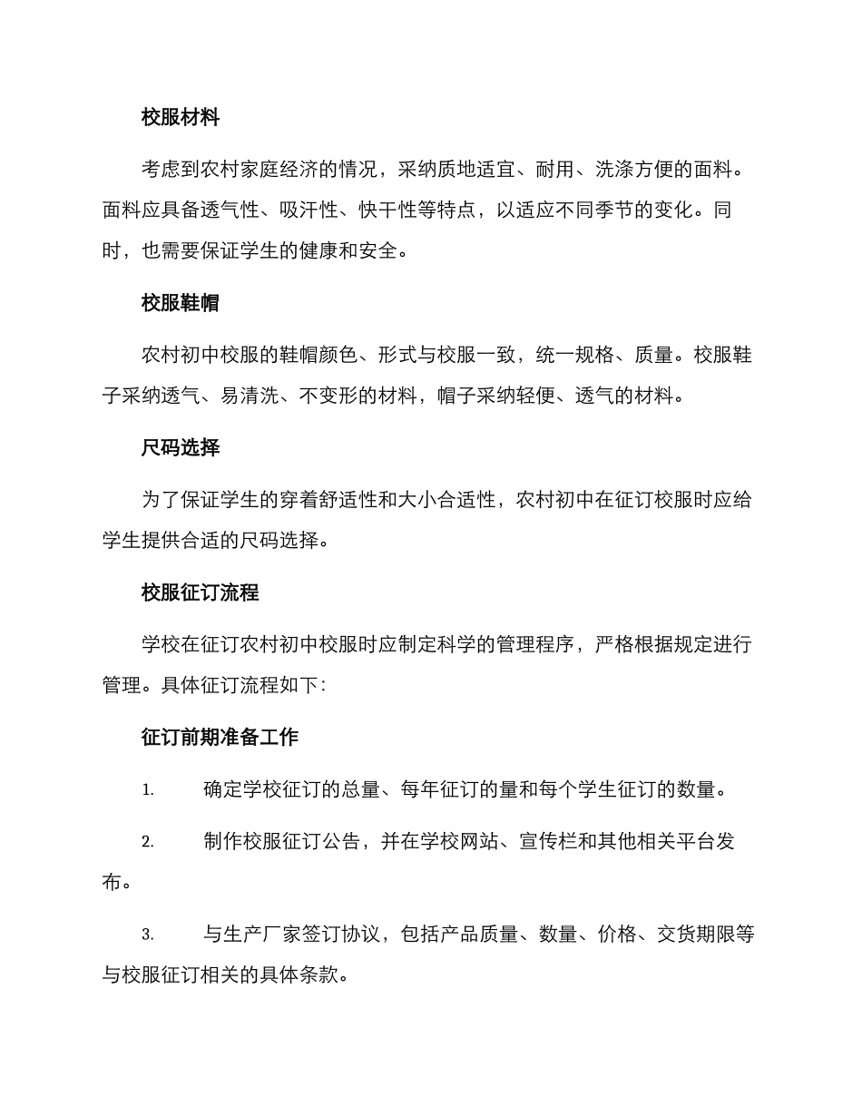 农村初中征订校服方案_第3页