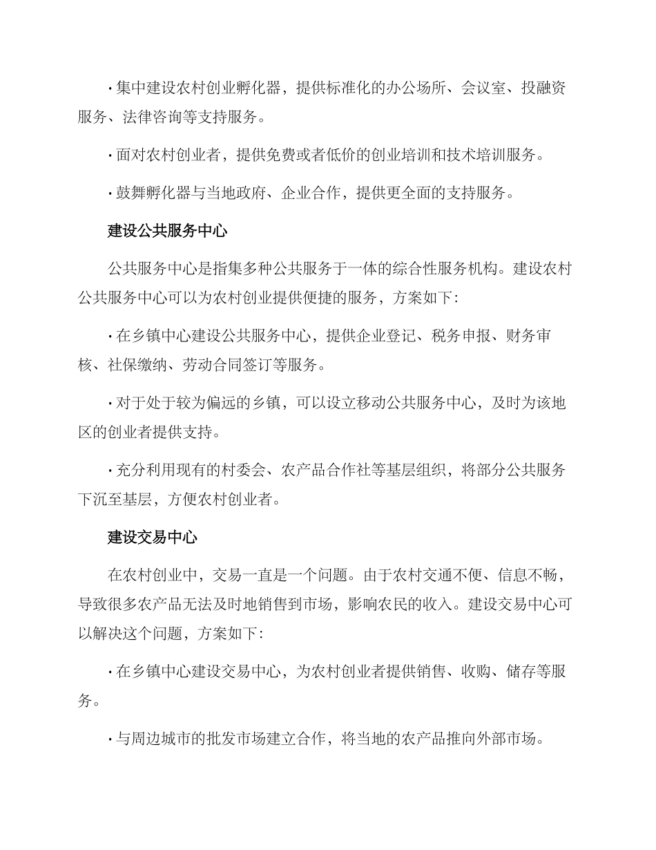 农村创业设施建设方案_第2页