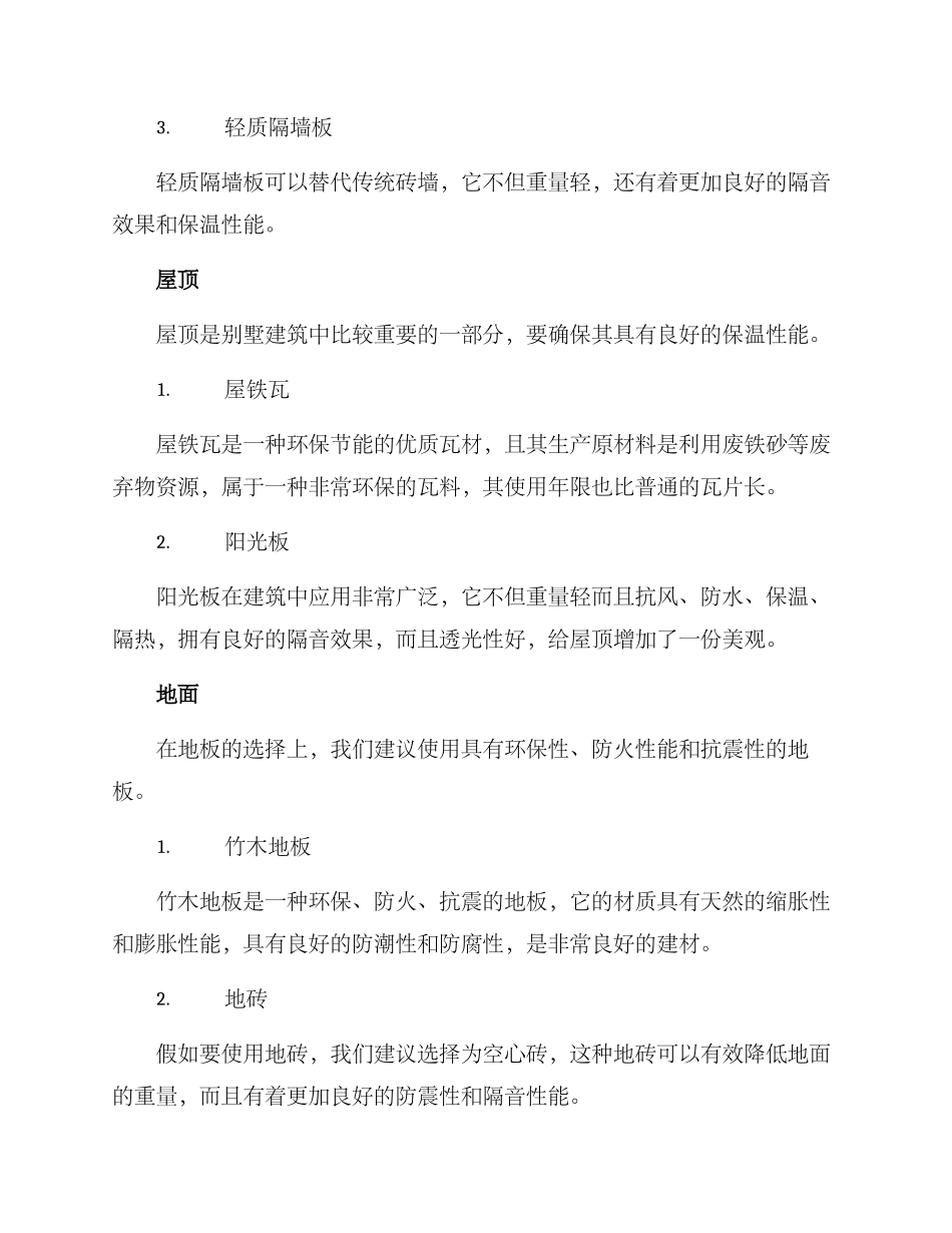 农村别墅节约材料方案_第2页