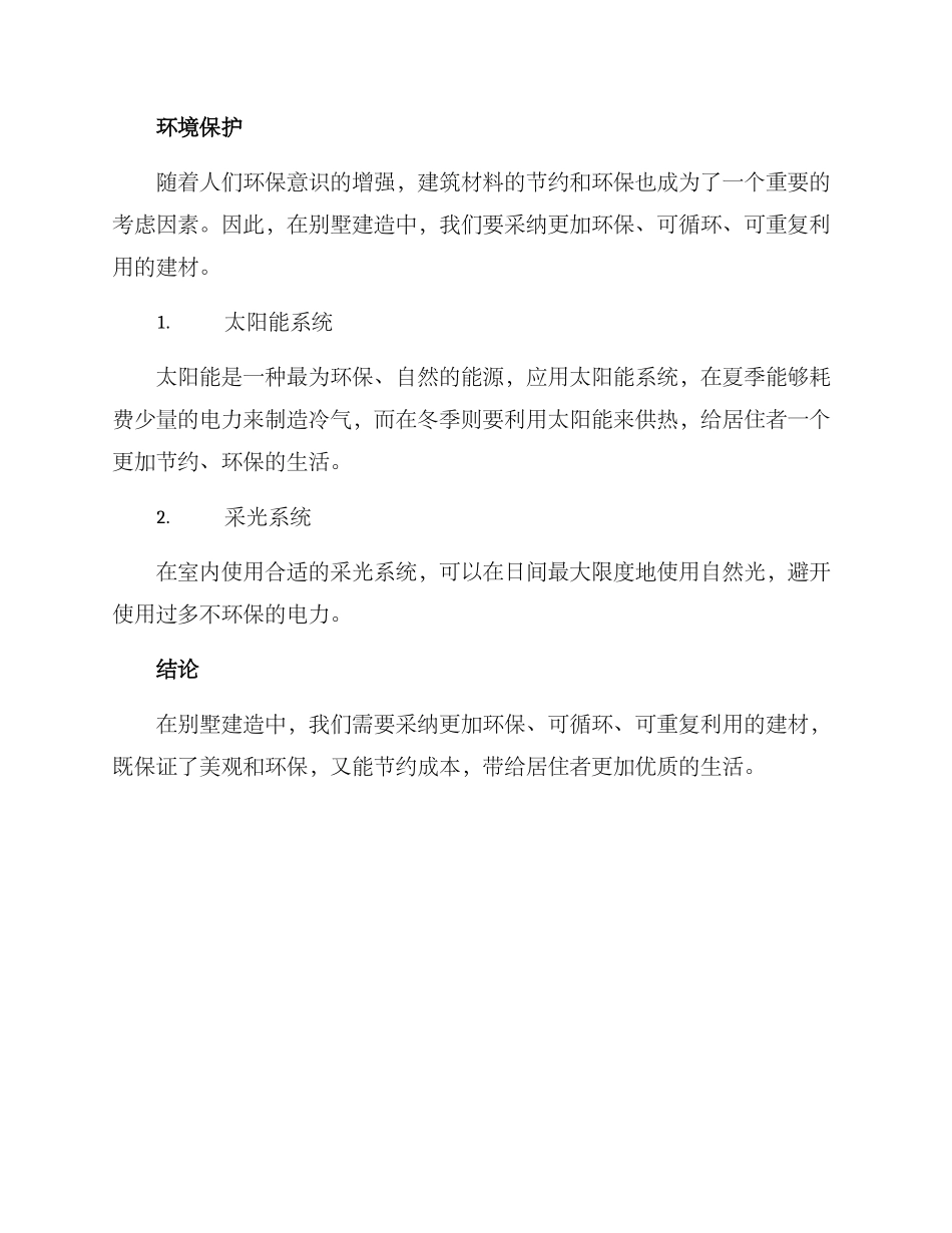 农村别墅节约材料方案_第3页