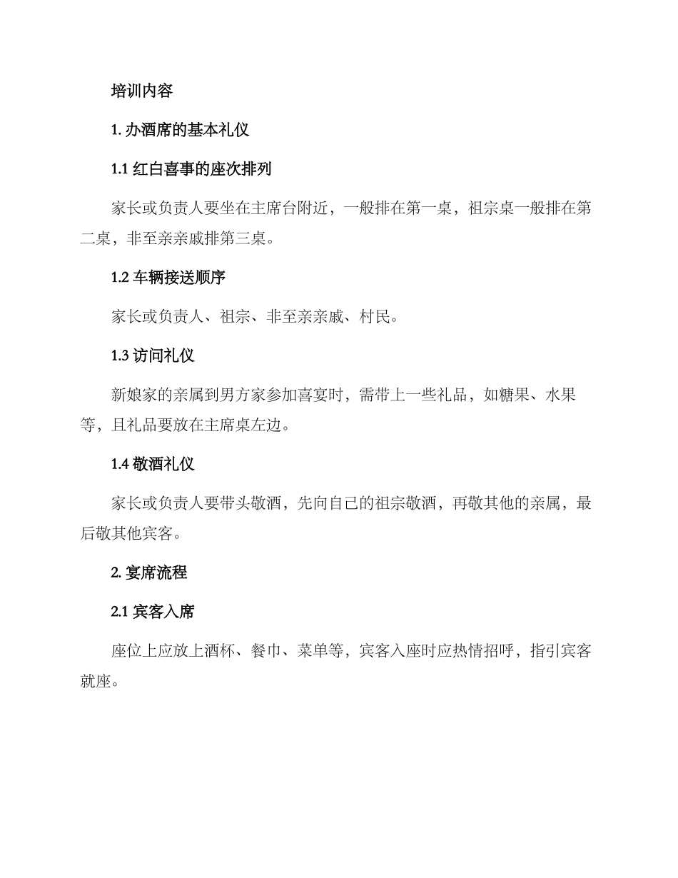 农村办酒席培训方案_第2页