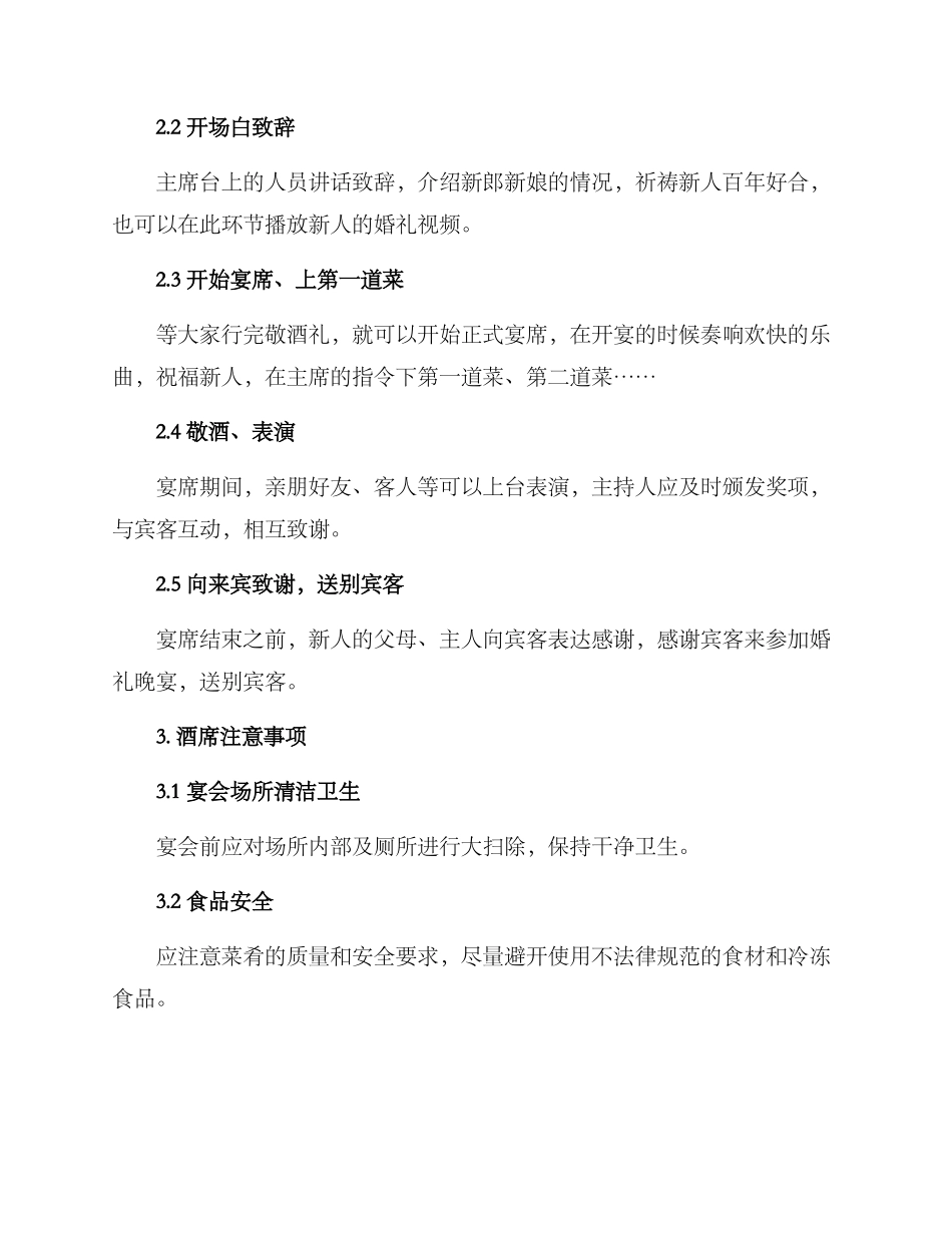 农村办酒席培训方案_第3页