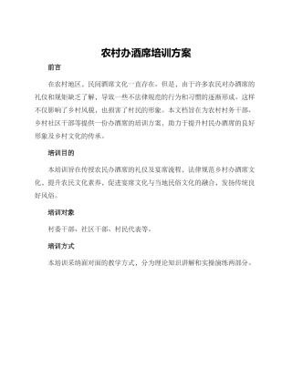 农村办酒席培训方案