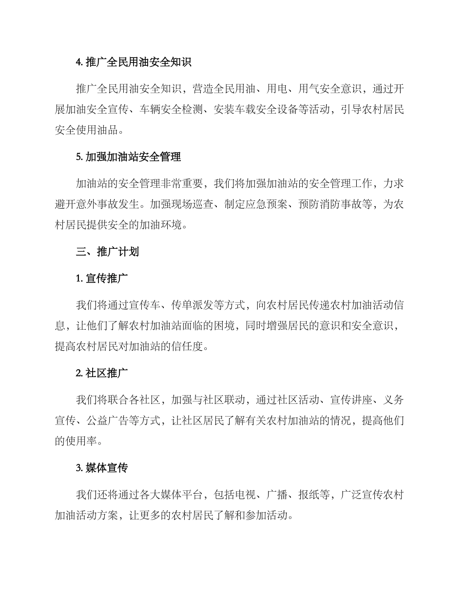 农村加油活动方案_第2页