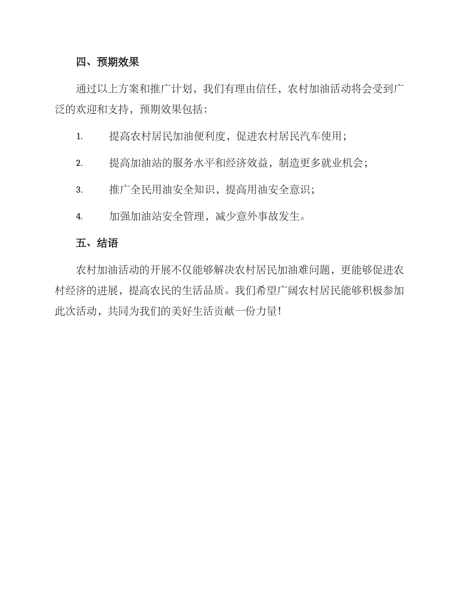 农村加油活动方案_第3页