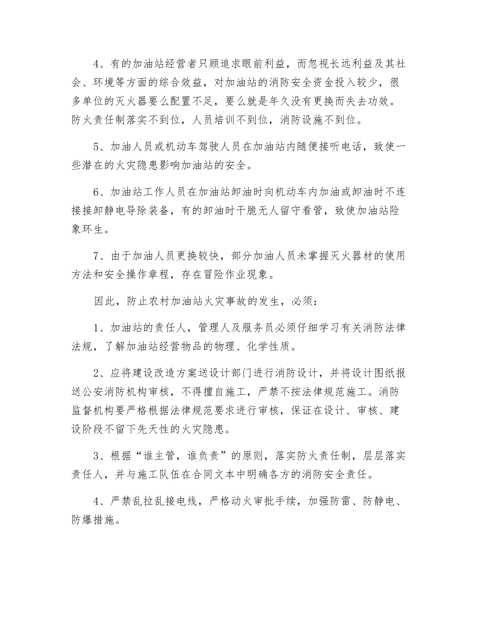 农村加油站的火灾危险性及预防_第2页