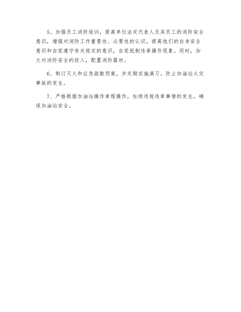 农村加油站的火灾危险性及预防_第3页