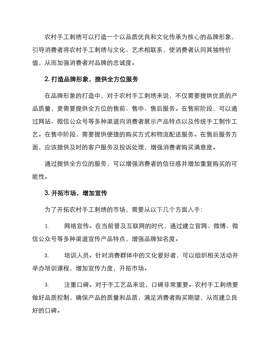 农村刺绣营销方案_第2页